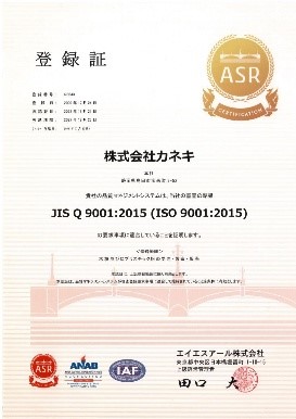 ISO：9001登録証
