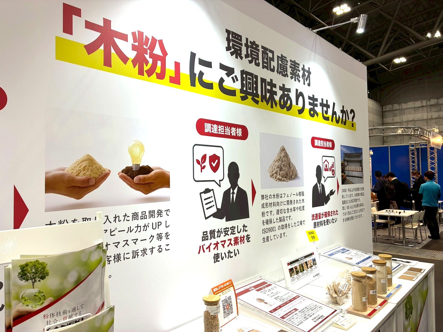 【来場御礼】2026年2月開催のサステナブルマテリアル展に出展致しました。